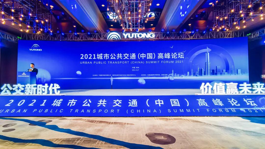 2021城市公交高峰論壇.jpg 2021城市公交高峰論壇.jpg